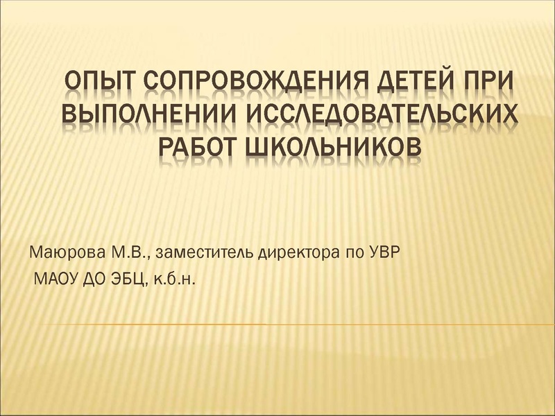 Файл:Организация исследовательской деятельности 2020.pdf