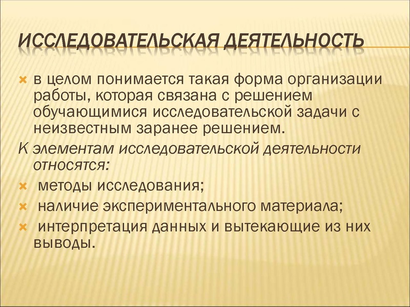 Файл:Организация исследовательской деятельности 2020.pdf
