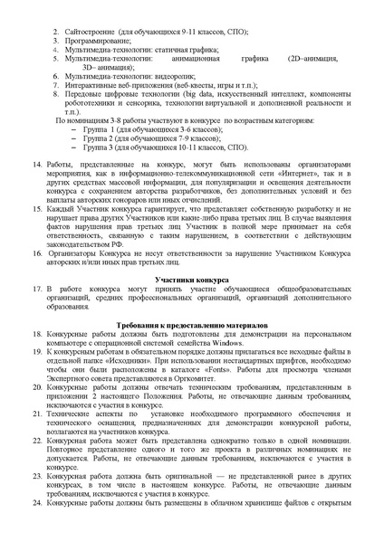 Файл:Положение 1 Школьная информатика 2024.pdf