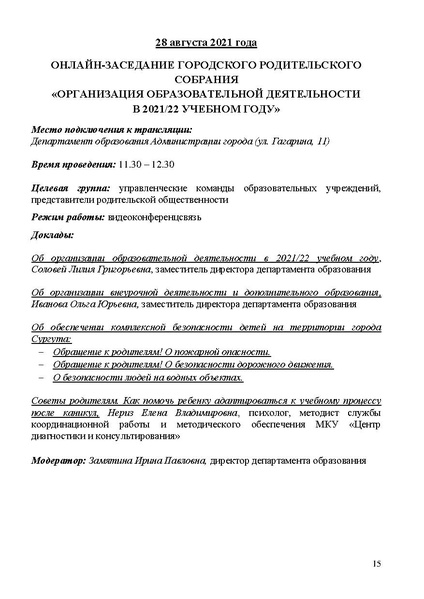 Файл:Проект программы Август обновленный 2021 30.08.pdf