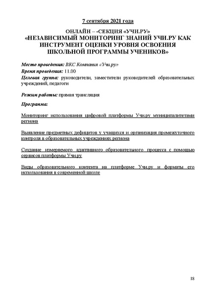 Файл:Проект программы Август обновленный 2021 30.08.pdf