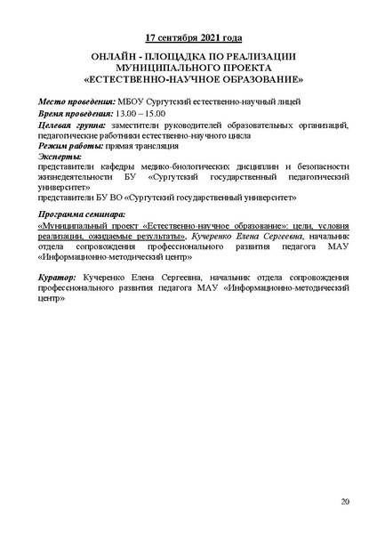 Файл:Проект программы Август обновленный 2021 30.08.pdf