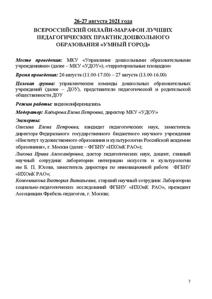 Файл:Проект программы Август обновленный 2021 30.08.pdf