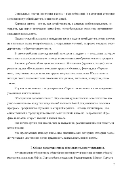 Файл:Публичный доклад 10-11 МОУ СОШ № 24.pdf