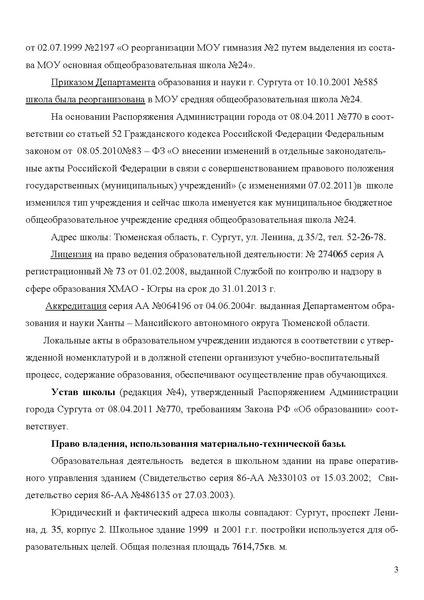 Файл:Публичный доклад 10-11 МОУ СОШ № 24.pdf