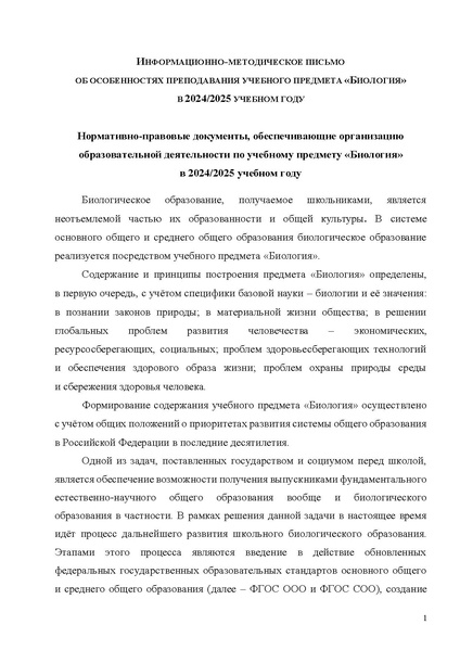 Файл:07 БИОЛ.pdf