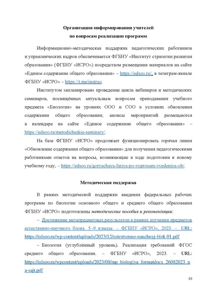 Файл:07 БИОЛ.pdf