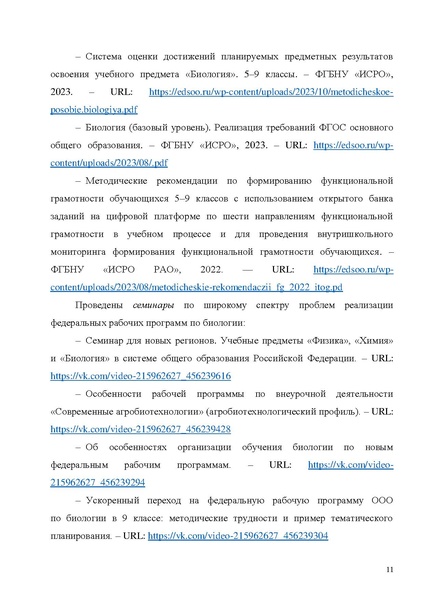 Файл:07 БИОЛ.pdf