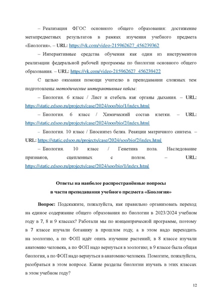 Файл:07 БИОЛ.pdf