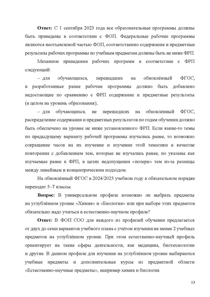 Файл:07 БИОЛ.pdf