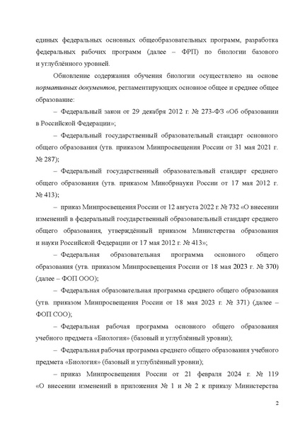 Файл:07 БИОЛ.pdf