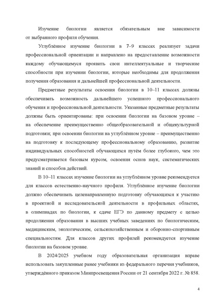 Файл:07 БИОЛ.pdf