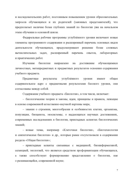 Файл:07 БИОЛ.pdf