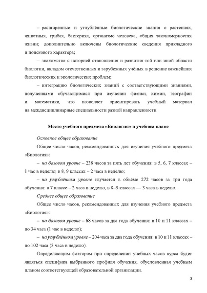 Файл:07 БИОЛ.pdf