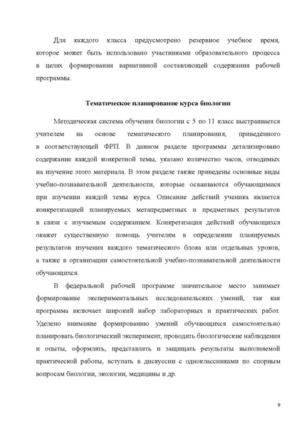 Файл:07 БИОЛ.pdf
