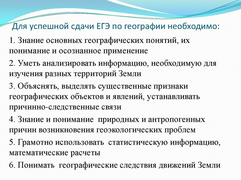 Файл:22.03.2022 гео 11 Консультация ЕГЭ 2022!.pdf