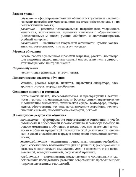 Файл:5кл. Методическое пособие Глозман 2018.pdf