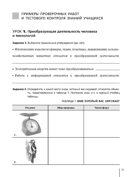 Файл:5кл. Методическое пособие Глозман 2018.pdf
