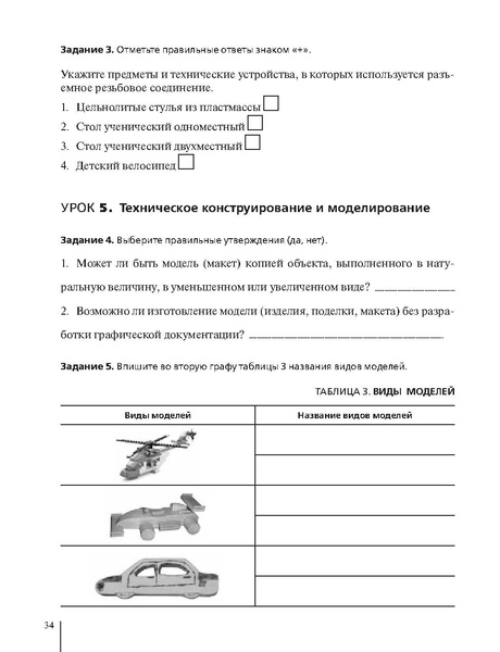 Файл:5кл. Методическое пособие Глозман 2018.pdf