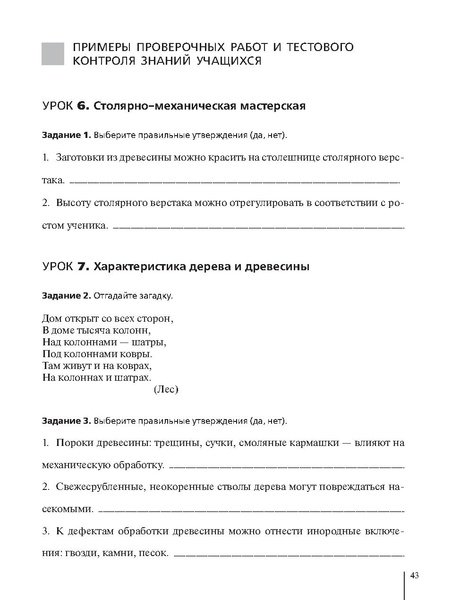 Файл:5кл. Методическое пособие Глозман 2018.pdf