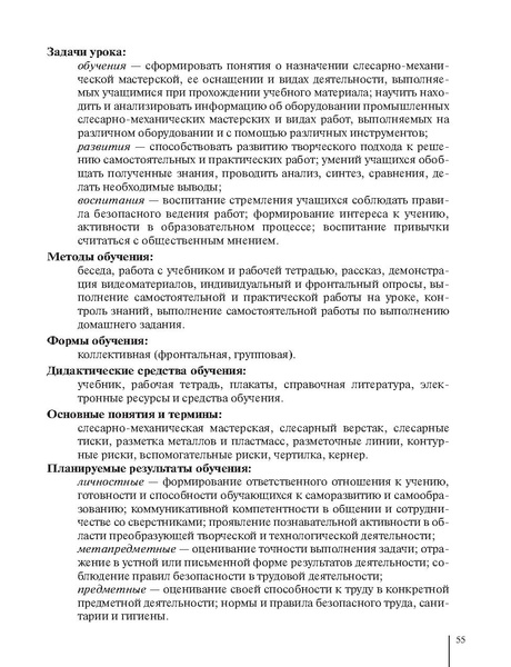 Файл:5кл. Методическое пособие Глозман 2018.pdf