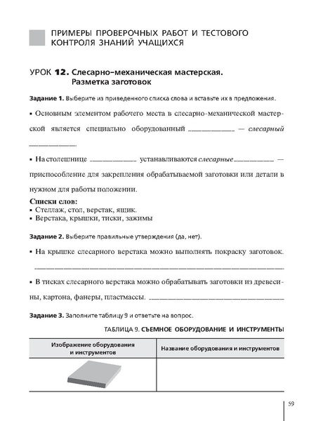 Файл:5кл. Методическое пособие Глозман 2018.pdf