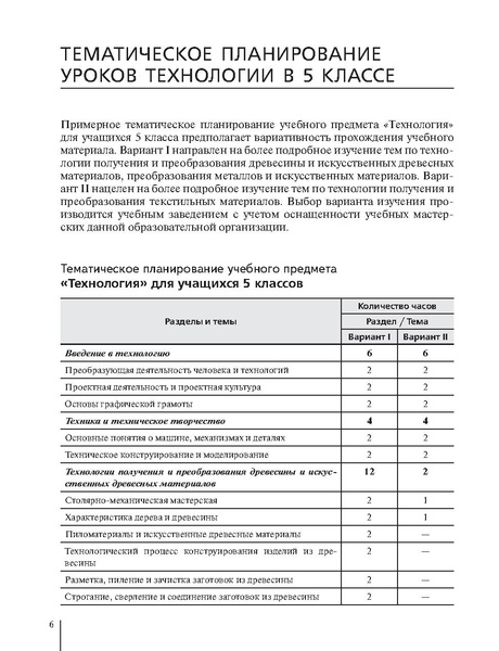 Файл:5кл. Методическое пособие Глозман 2018.pdf