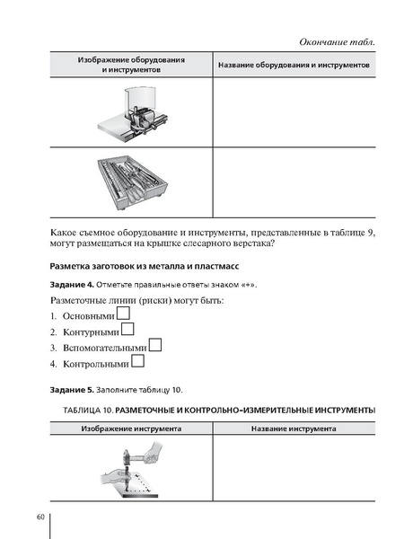 Файл:5кл. Методическое пособие Глозман 2018.pdf