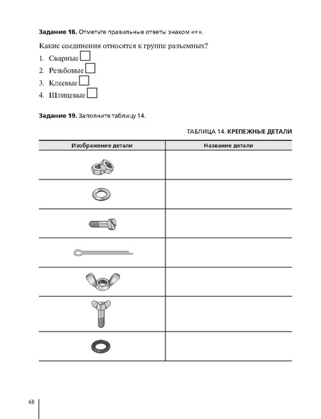 Файл:5кл. Методическое пособие Глозман 2018.pdf
