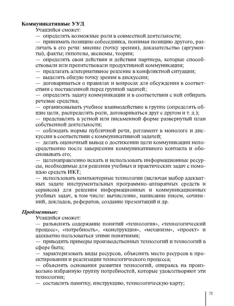 Файл:5кл. Методическое пособие Глозман 2018.pdf