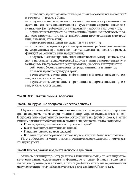 Файл:5кл. Методическое пособие Глозман 2018.pdf
