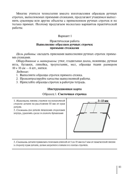 Файл:5кл. Методическое пособие Глозман 2018.pdf