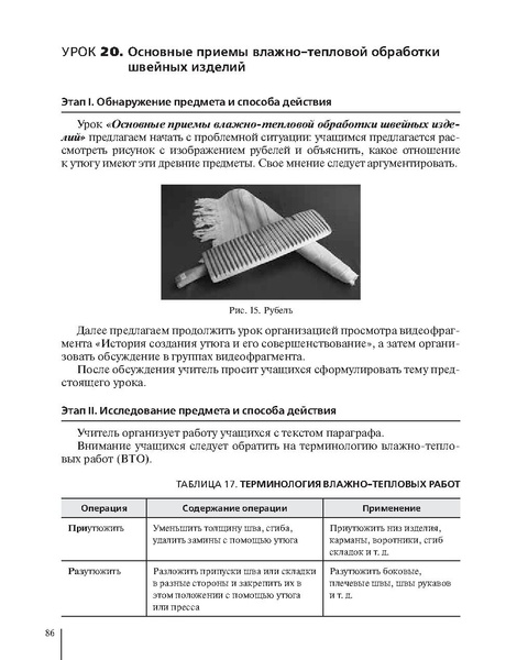 Файл:5кл. Методическое пособие Глозман 2018.pdf