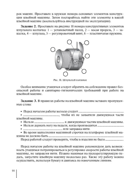 Файл:5кл. Методическое пособие Глозман 2018.pdf