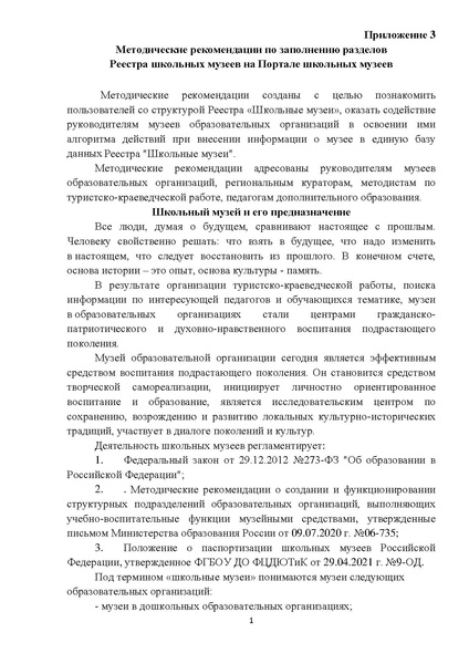Файл:7. Порядок регистрации школьного музея.pdf