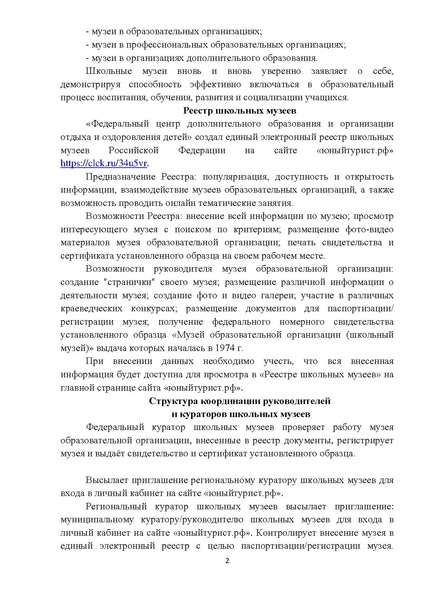 Файл:7. Порядок регистрации школьного музея.pdf