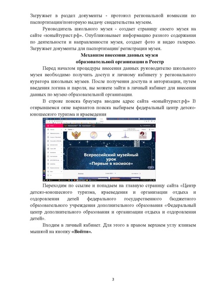 Файл:7. Порядок регистрации школьного музея.pdf