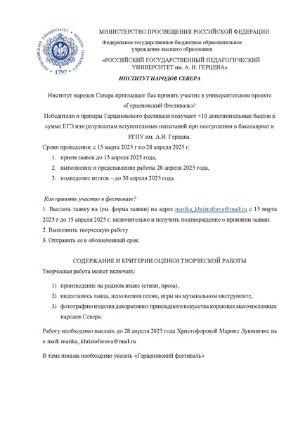 Файл:Герценовский фестиваль ИНС.pdf