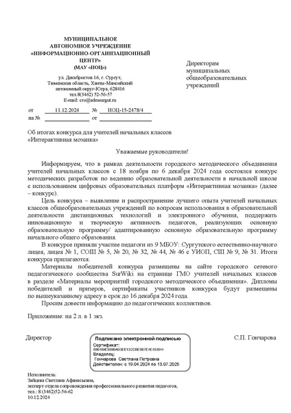 Файл:ИОЦ-15-2478 об итогах ИМ 24.pdf