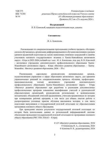 Файл:МР 9 История 2024.pdf