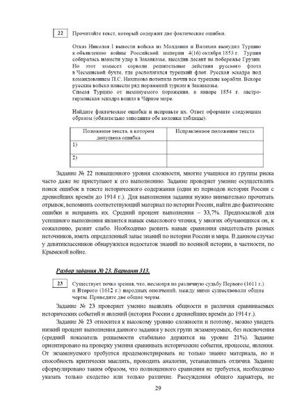 Файл:МР 9 История 2024.pdf