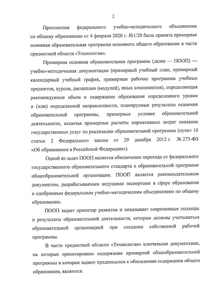 Файл:Методические рекомендации технология.pdf