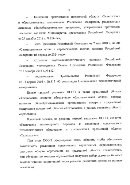 Файл:Методические рекомендации технология.pdf