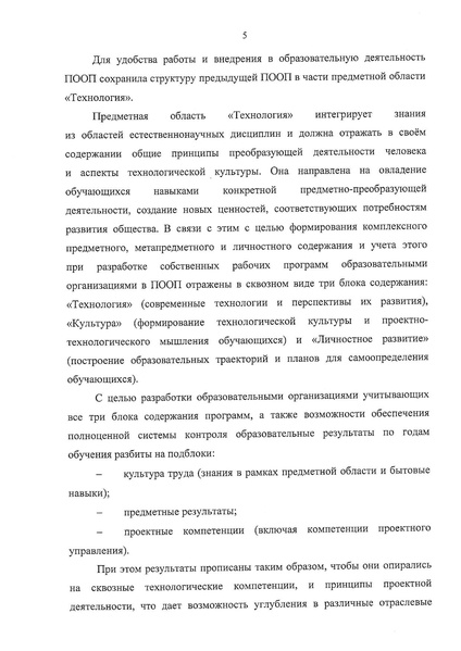 Файл:Методические рекомендации технология.pdf