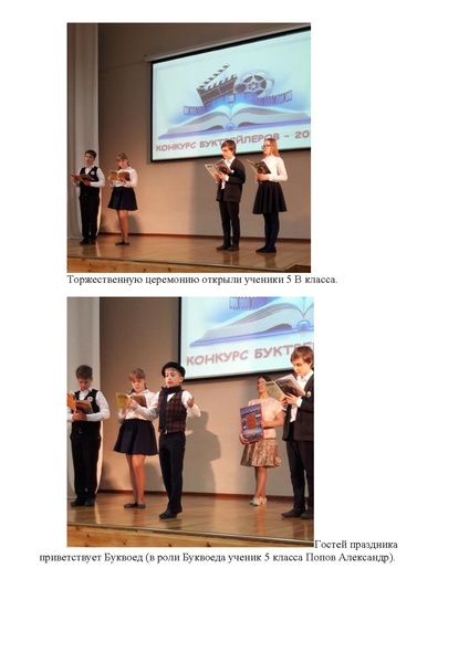 Файл:Награждение Конкурс буктрейлеров.pdf