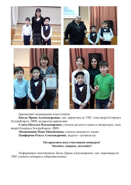 Файл:Награждение Конкурс буктрейлеров.pdf