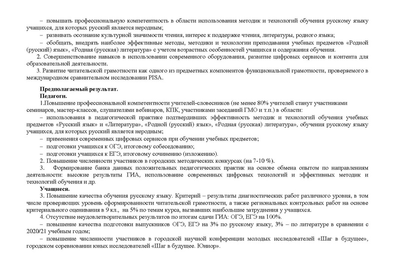Файл:План ГМО учителей РЯ иЛ 2021-22 уч.г.pdf