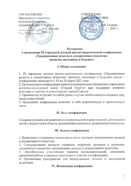 Файл:Положение Ремесла и промыслы.pdf