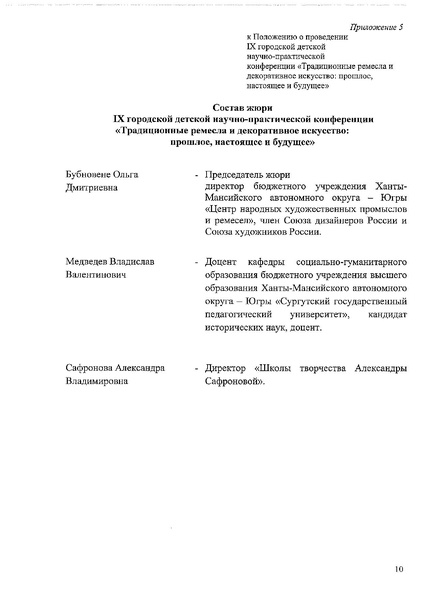 Файл:Положение Ремесла и промыслы.pdf