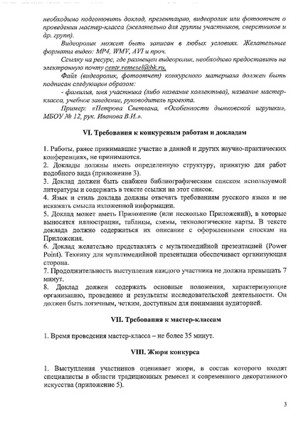 Файл:Положение Ремесла и промыслы.pdf